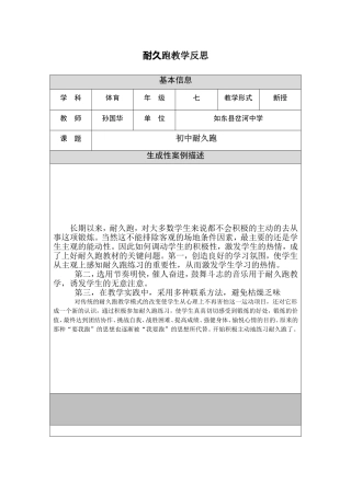 耐久跑教学反思