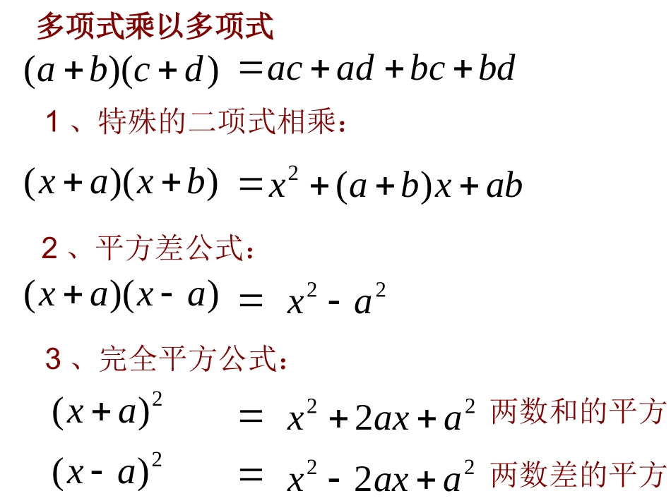 1233乘法公式汇总_第3页