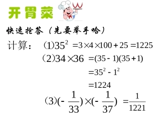 1233乘法公式汇总