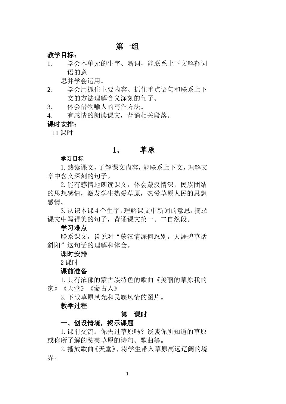 第十册语文教案_第1页