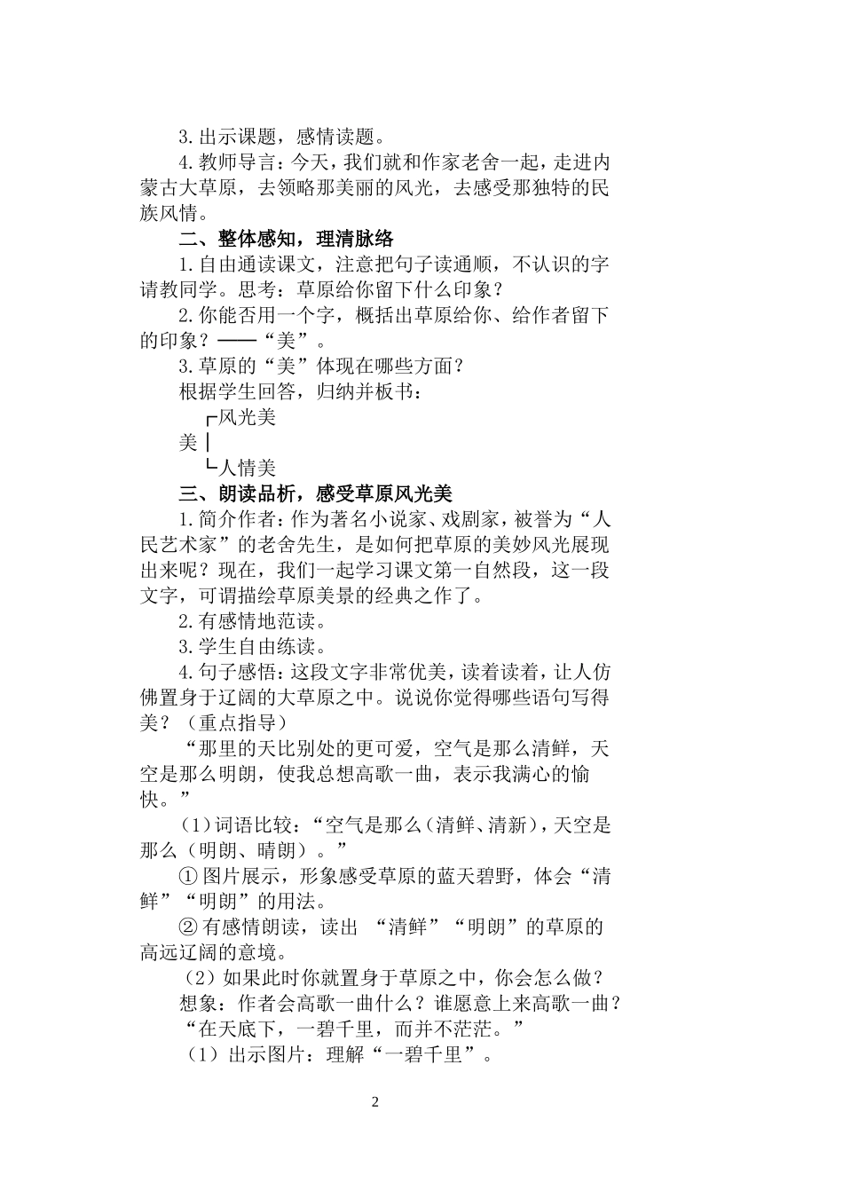 第十册语文教案_第2页