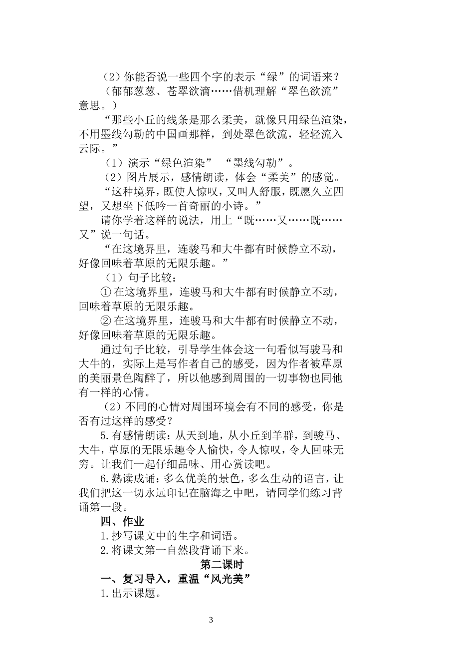 第十册语文教案_第3页