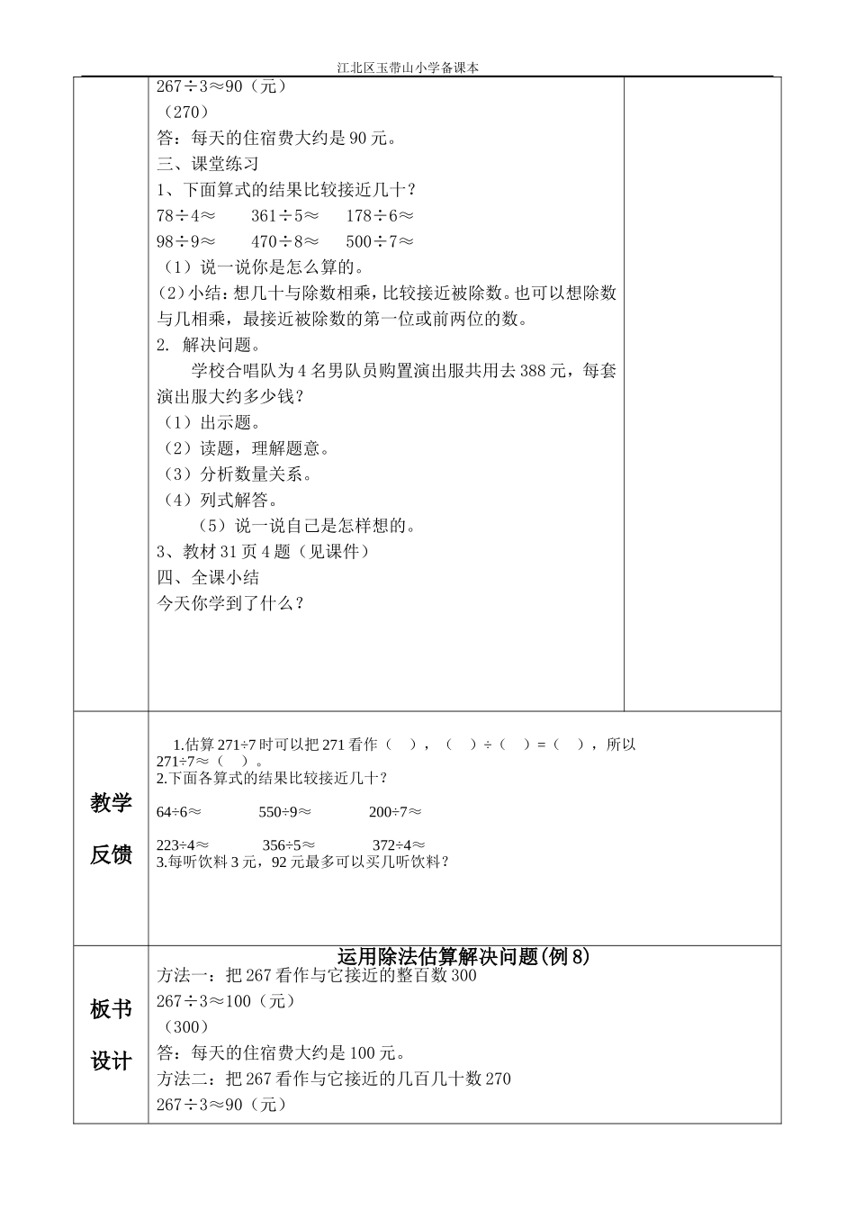 人教2011版小学数学三年级解决问题-(2)_第2页