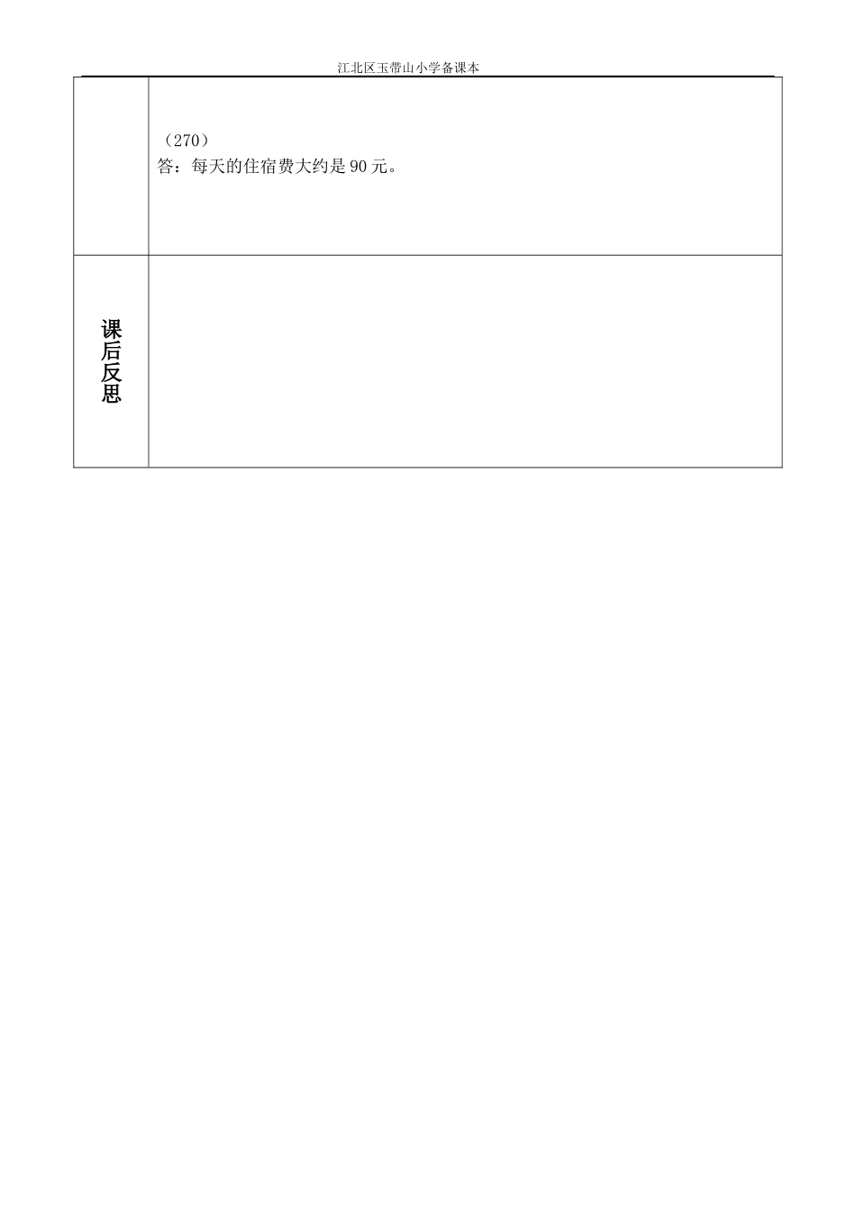 人教2011版小学数学三年级解决问题-(2)_第3页