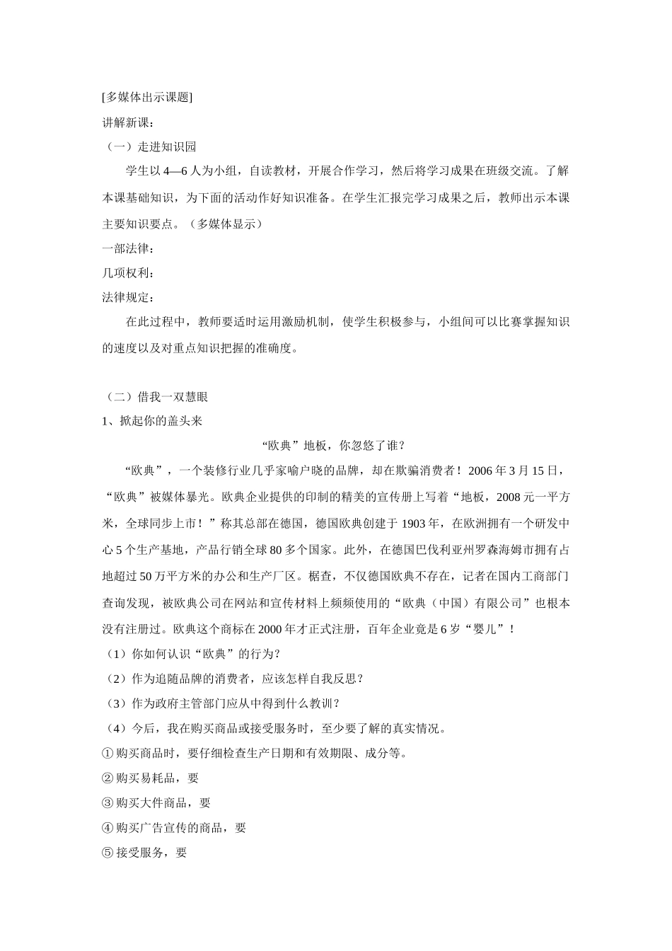 第十六课消费者的合法权益受法律保护_第2页