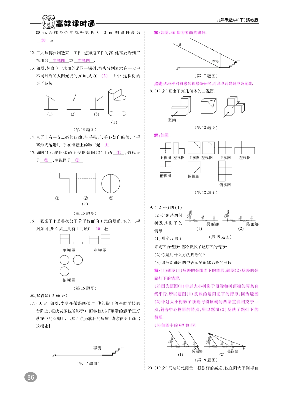 九年级数学下册 第3章 三视图与表面展开图综合检测卷(A本，pdf)(新版)浙教版试卷_第2页