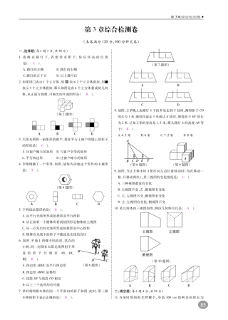 九年级数学下册 第3章 三视图与表面展开图综合检测卷(A本，pdf)(新版)浙教版试卷
