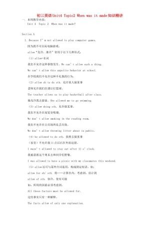 初三英语Unit4 Topic2 When was it made知识精讲 湘教版 试题