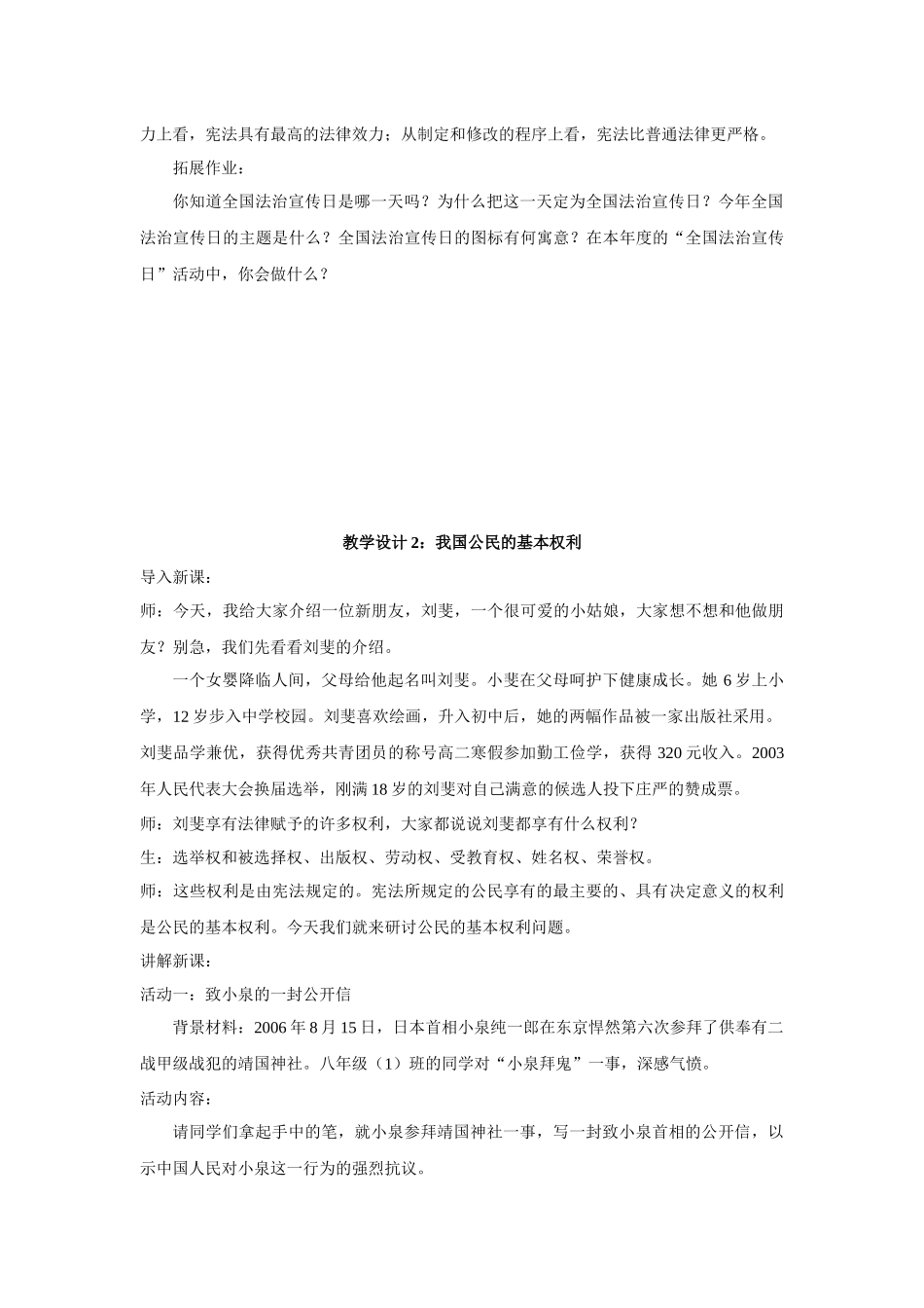 第十五课神圣的宪法_第3页