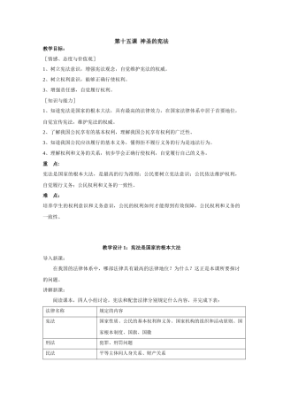 第十五课神圣的宪法
