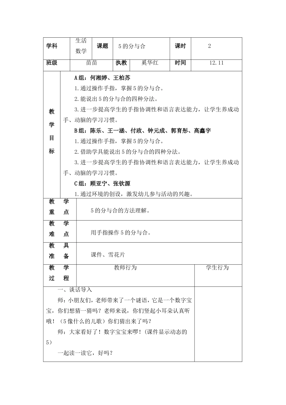 第十五周苗苗班生活数学教案11_第1页