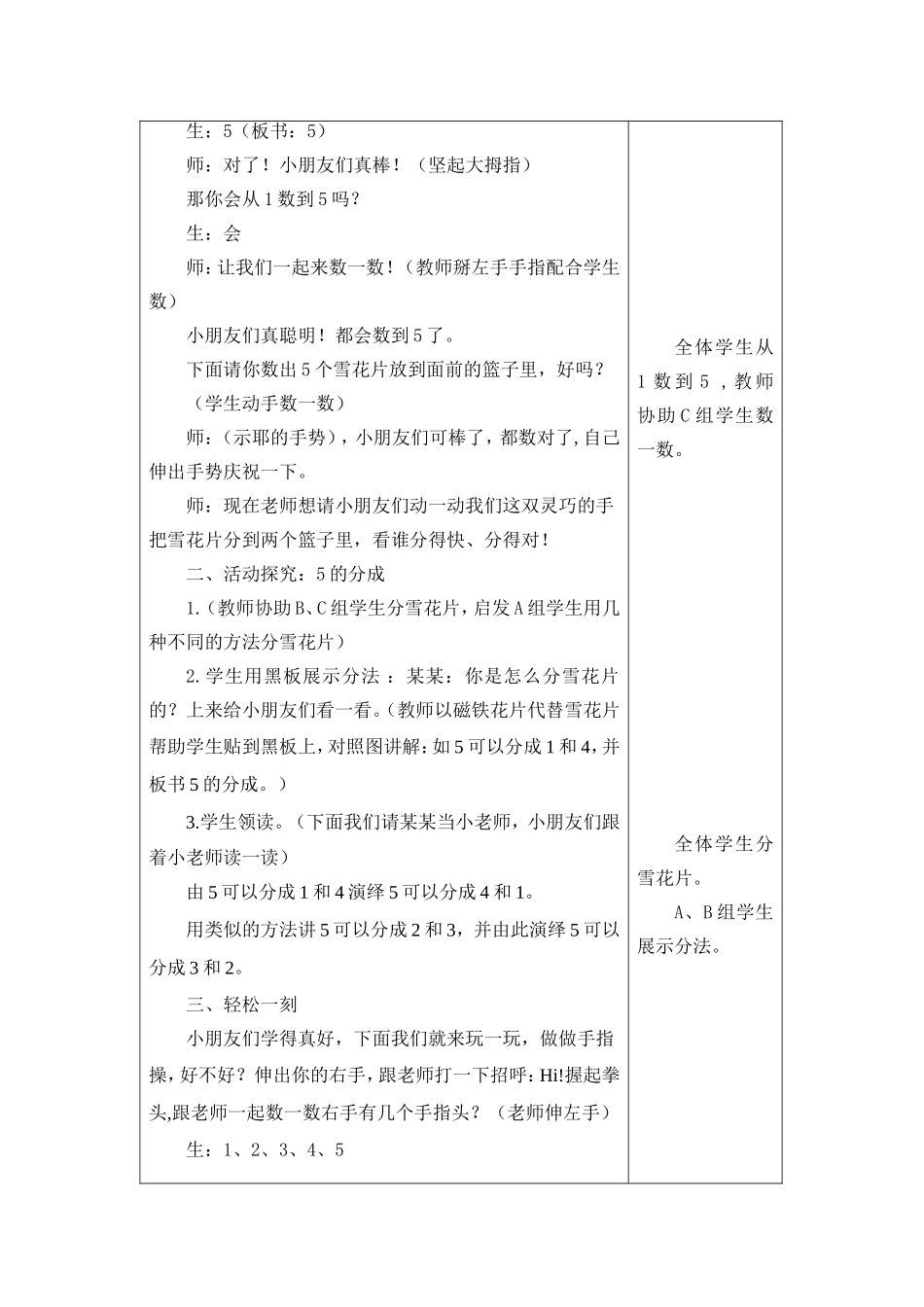 第十五周苗苗班生活数学教案11_第2页