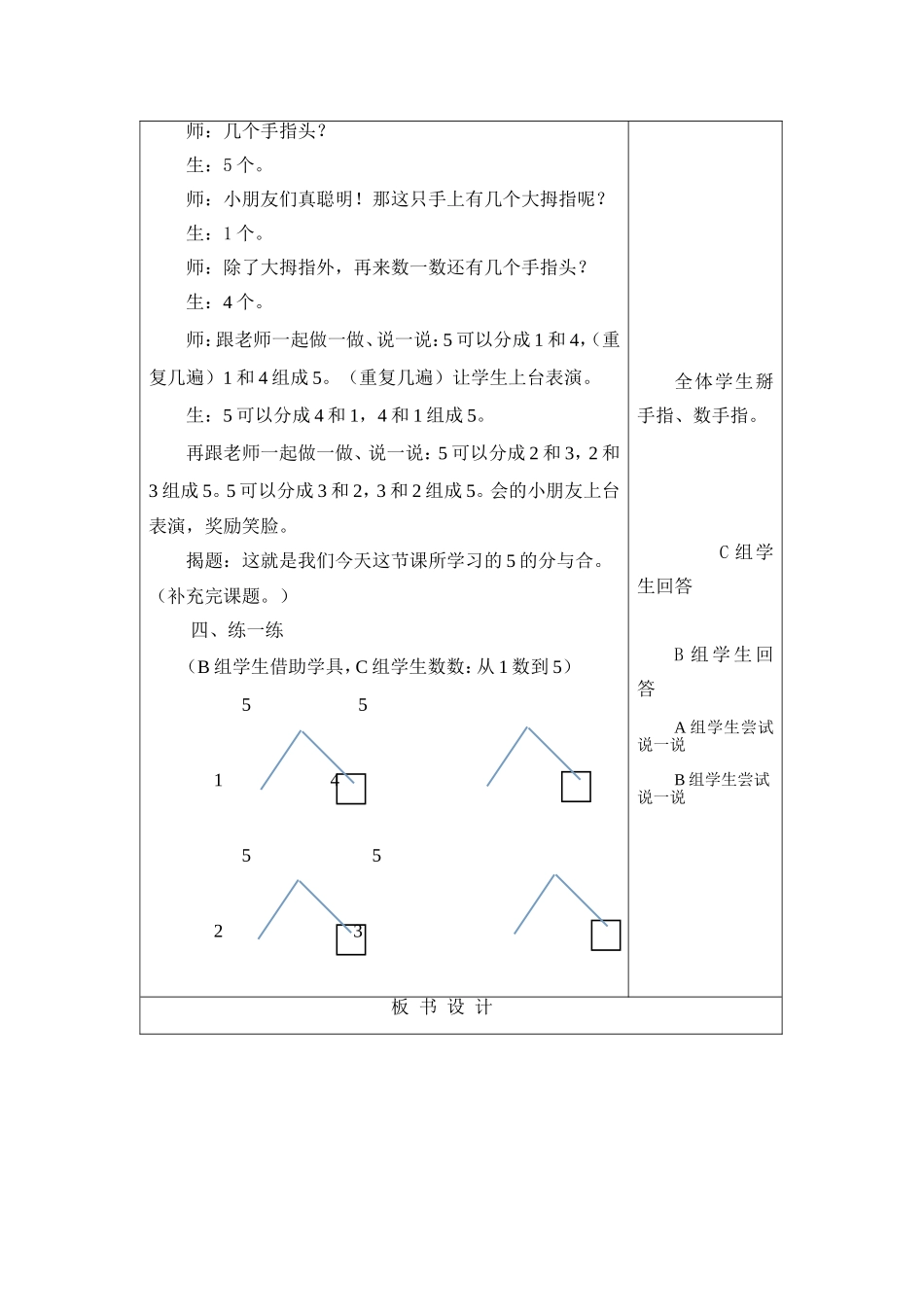 第十五周苗苗班生活数学教案11_第3页