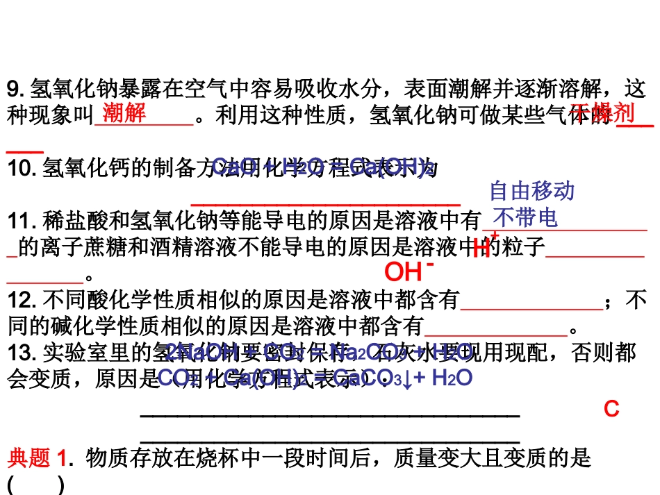 第十单元酸和碱知识点_第3页
