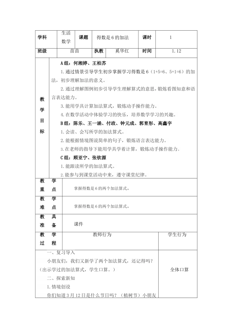 第十九周苗苗班生活数学教案11_第1页