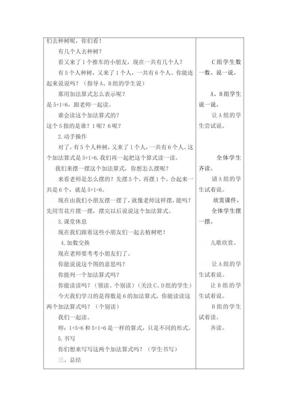 第十九周苗苗班生活数学教案11_第2页