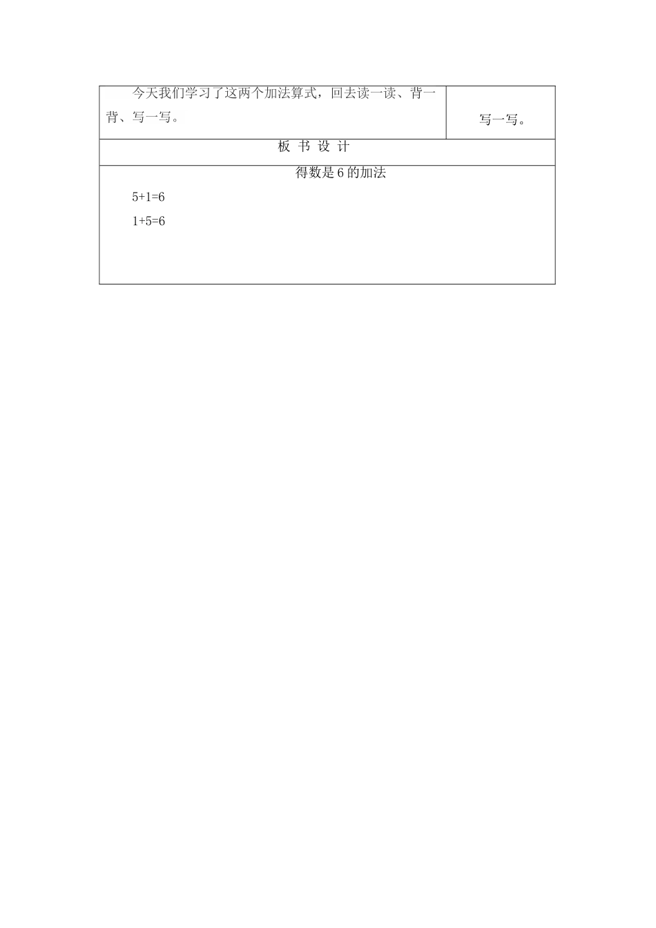 第十九周苗苗班生活数学教案11_第3页