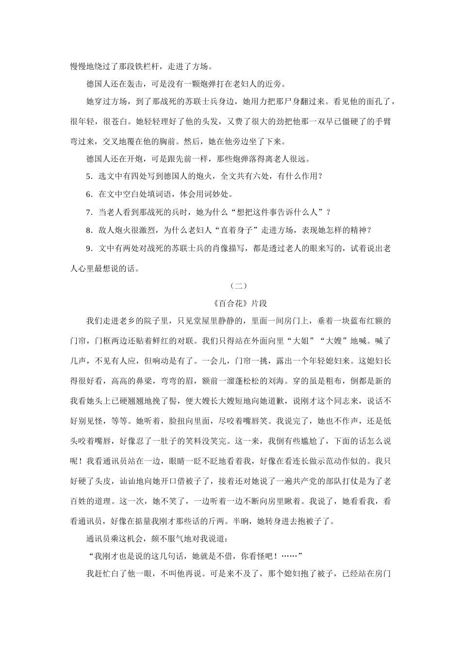 八年级语文蜡烛测试题 人教实验版 试题_第2页