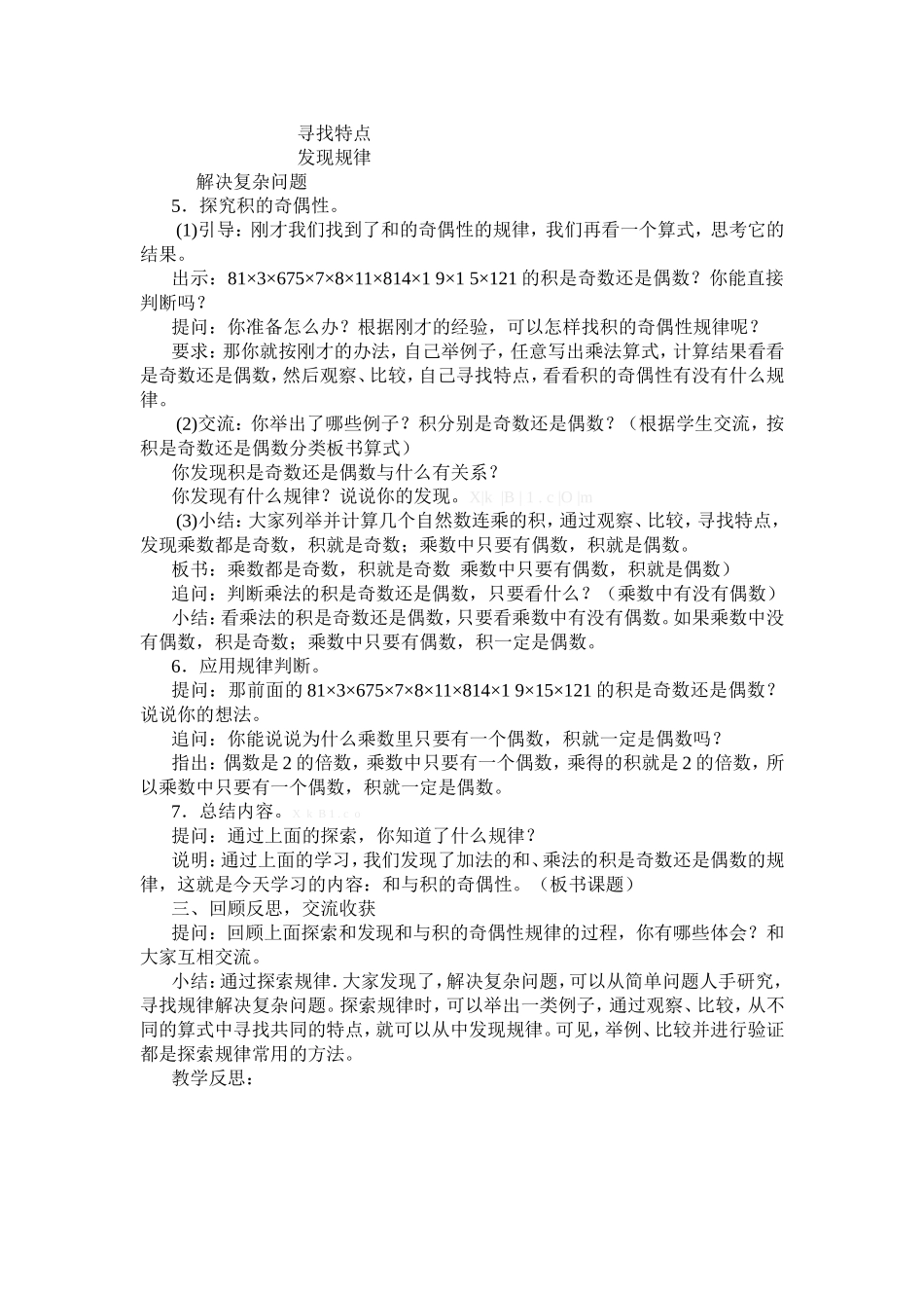 第十三课时和与积的奇偶性_第3页