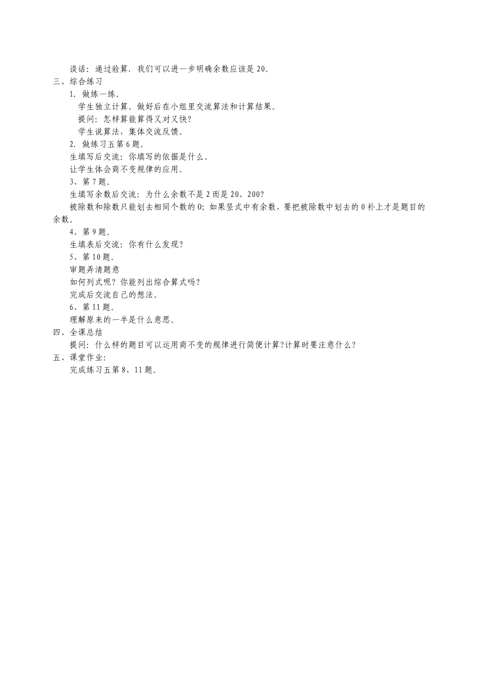 第十三课时被除数和除数末尾都有0的除法的简便算法_第2页
