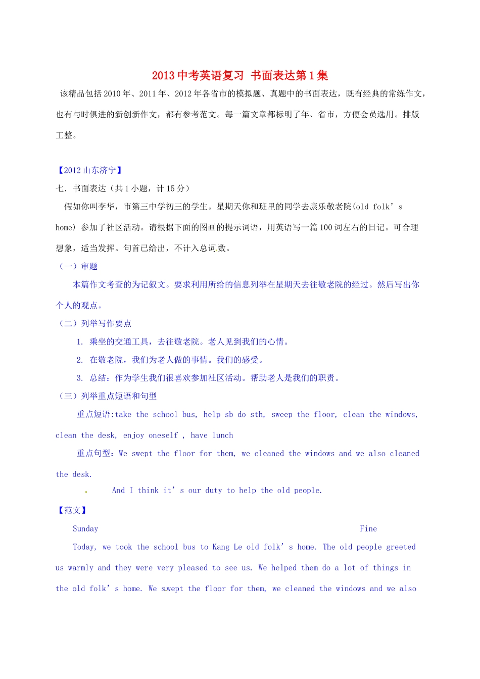 中考英语复习 书面表达第1集试卷_第1页