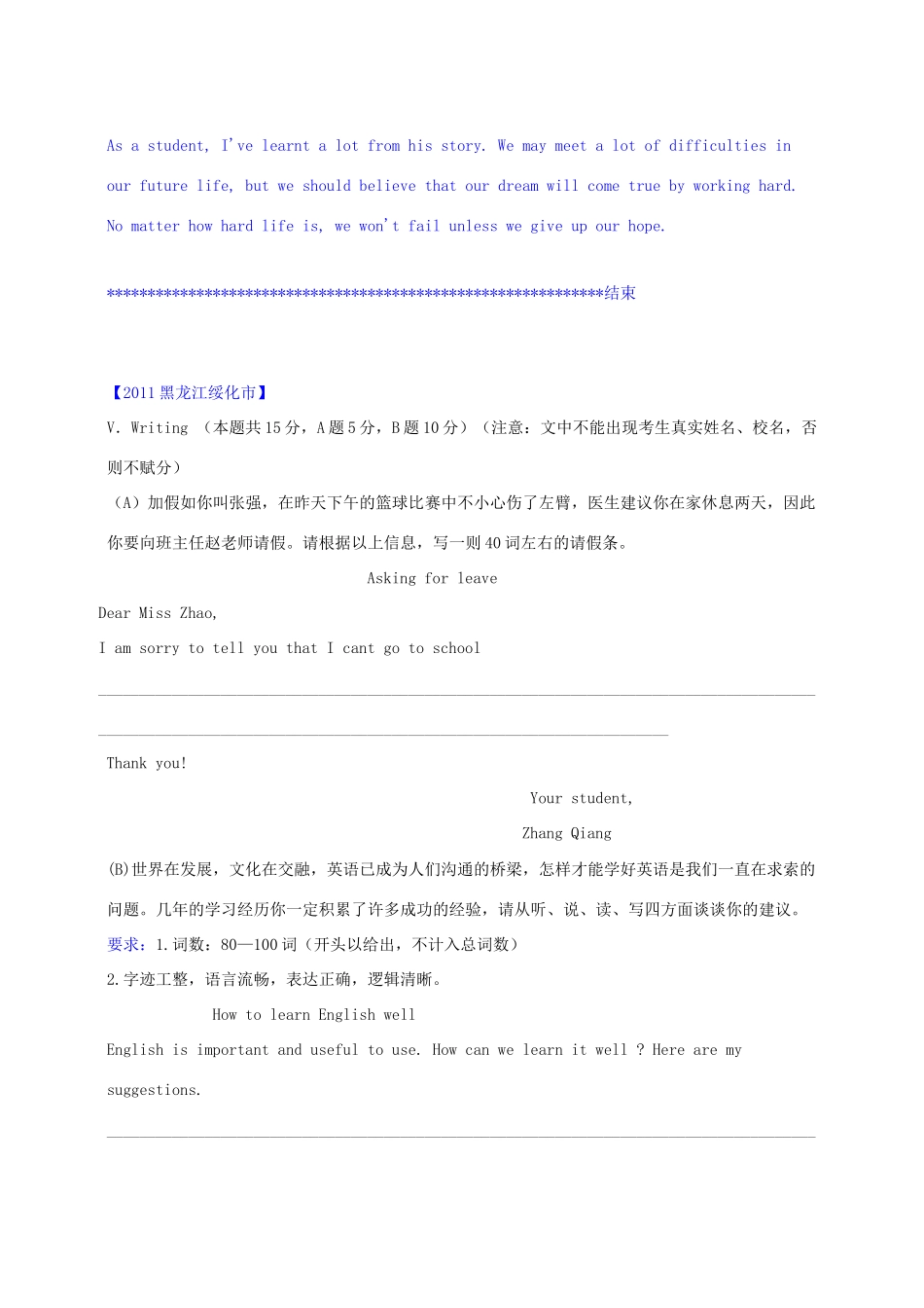 中考英语复习 书面表达第1集试卷_第3页