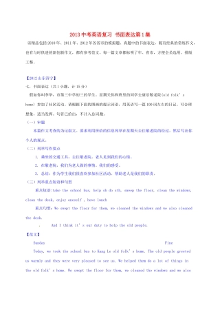 中考英语复习 书面表达第1集试卷