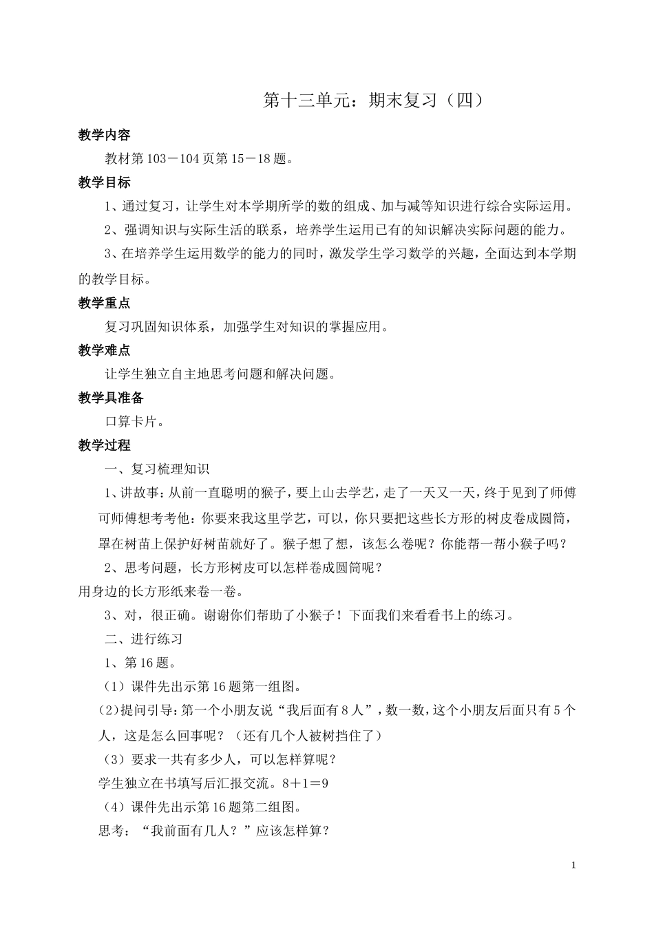 第十三单元：期末复习(四）_第1页