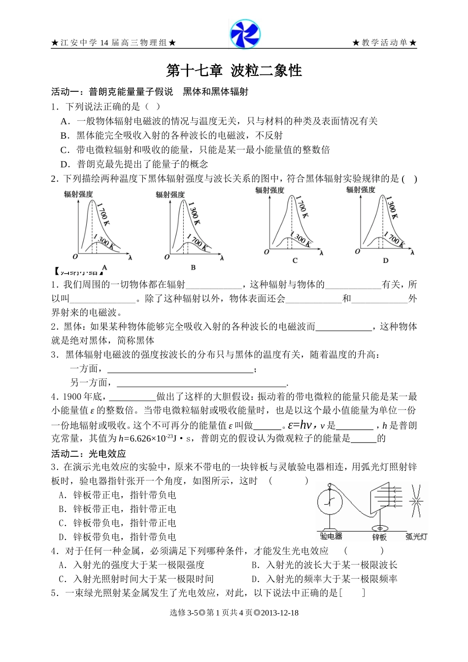 第十七章波粒二象性_第1页