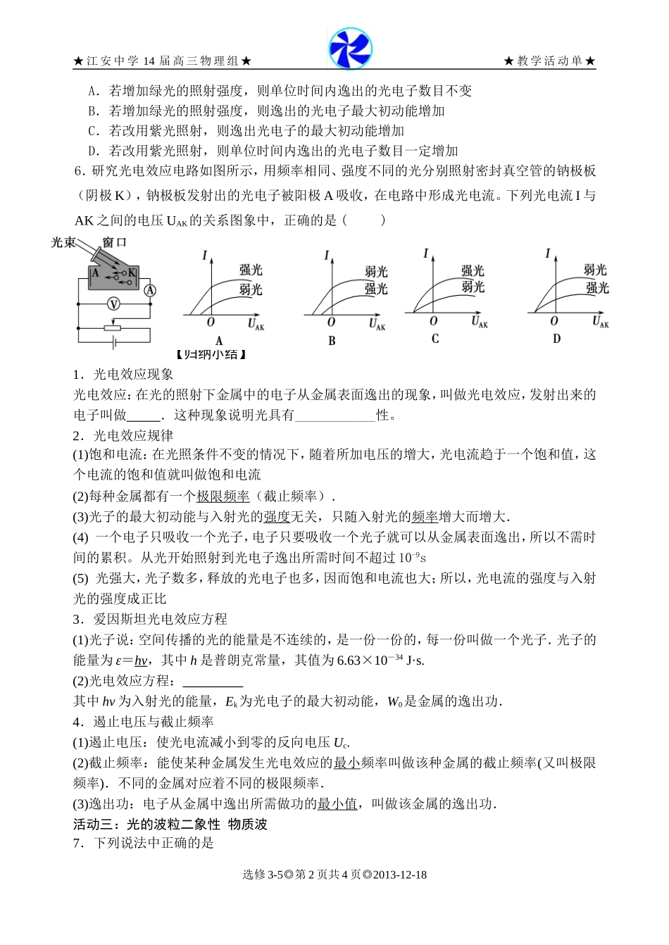 第十七章波粒二象性_第2页