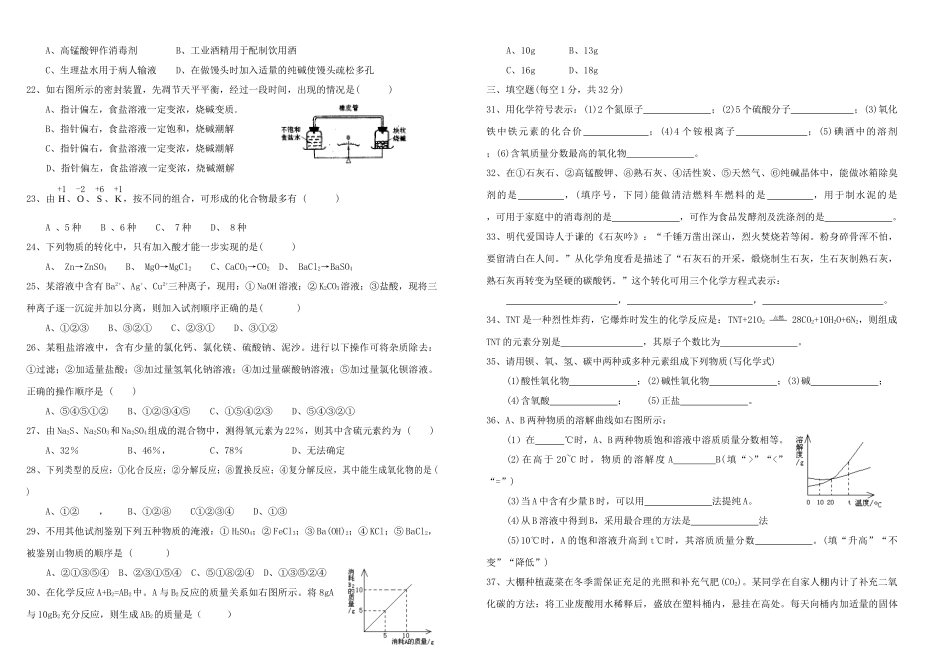 九年级化学下册综合模拟试卷 粤教版试卷_第2页