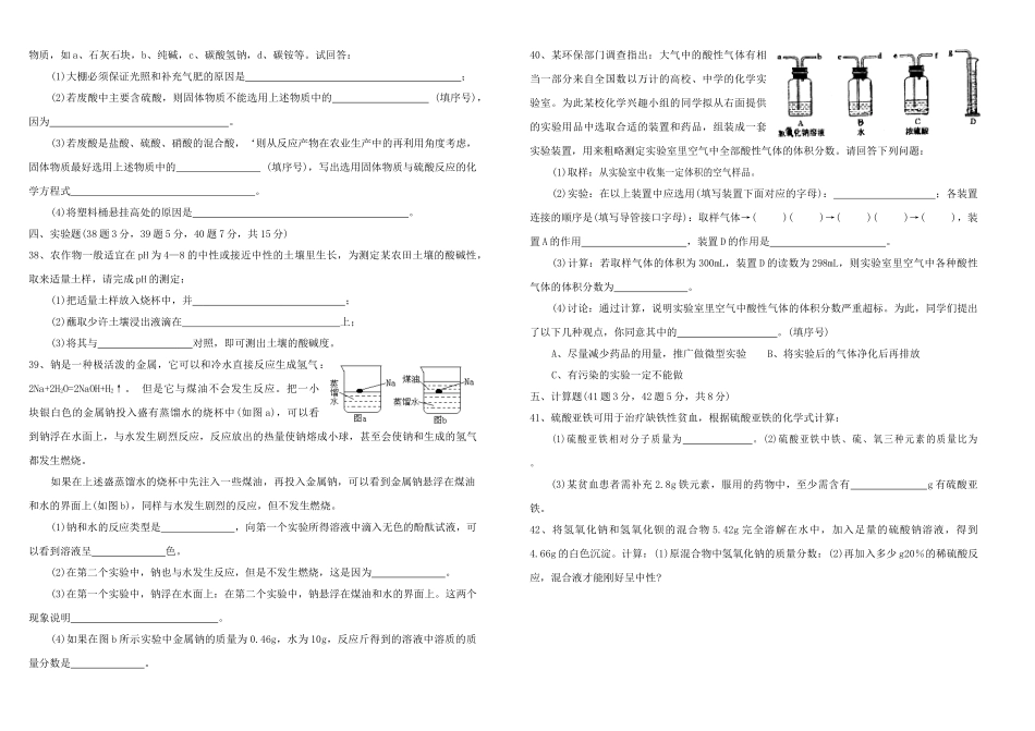 九年级化学下册综合模拟试卷 粤教版试卷_第3页