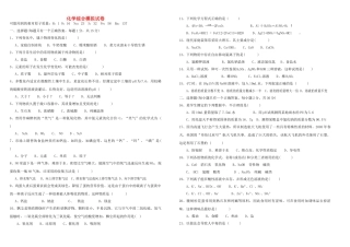 九年级化学下册综合模拟试卷 粤教版试卷