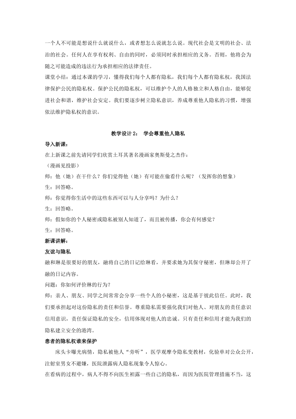 第十七课尊重别人隐私维护合法权益_第3页