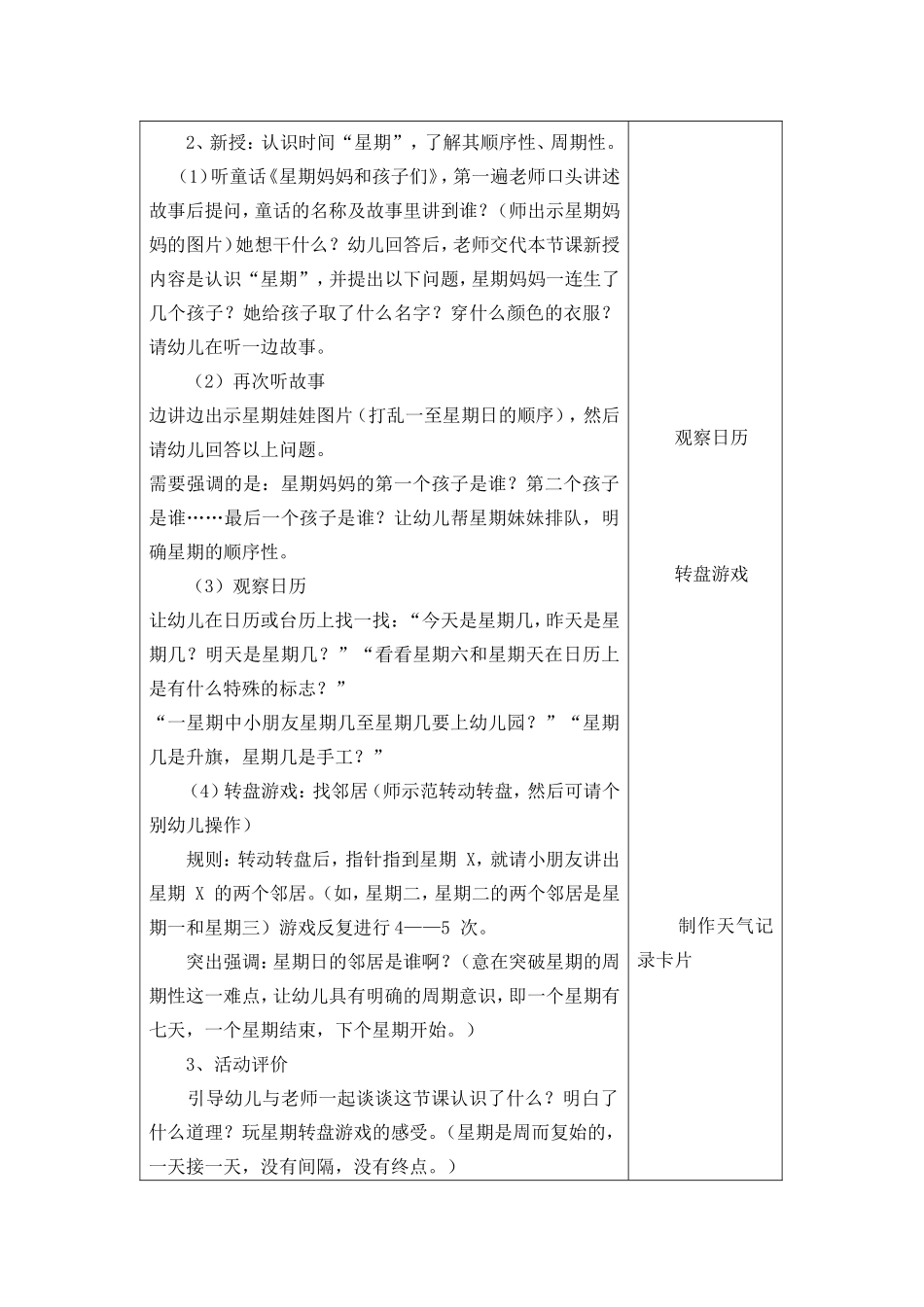 第十七周苗苗班生活数学（认识星期）_第2页