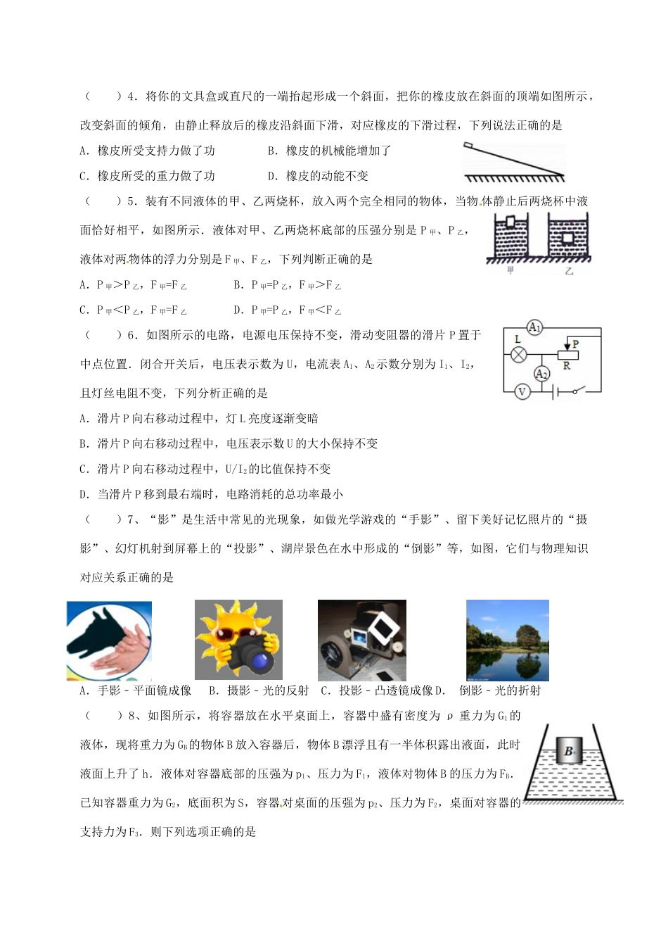 九年级物理上学期周末综合训练试卷十四 新人教版试卷_第2页
