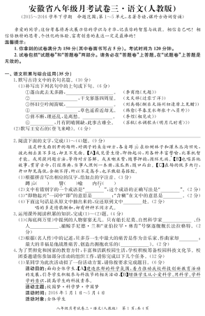 安徽省八年级语文下学期月考试卷(三)(pdf) 安徽省八年级语文下学期月考试卷(三)(pdf) 安徽省八年级语文下学期月考试卷(三)(pdf)
