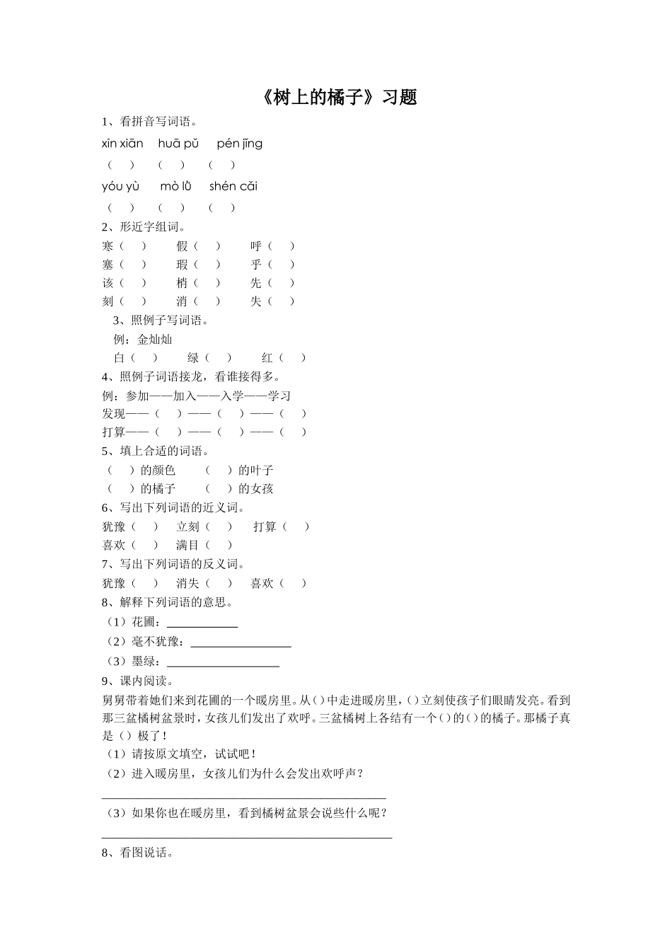 《树上的橘子》习题_第1页