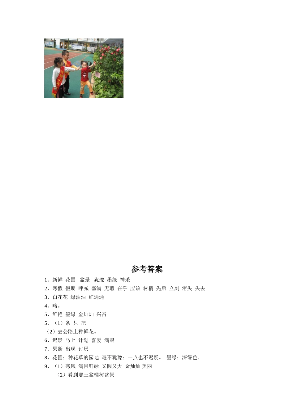 《树上的橘子》习题_第2页