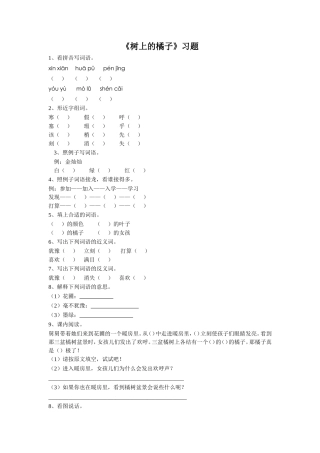 《树上的橘子》习题