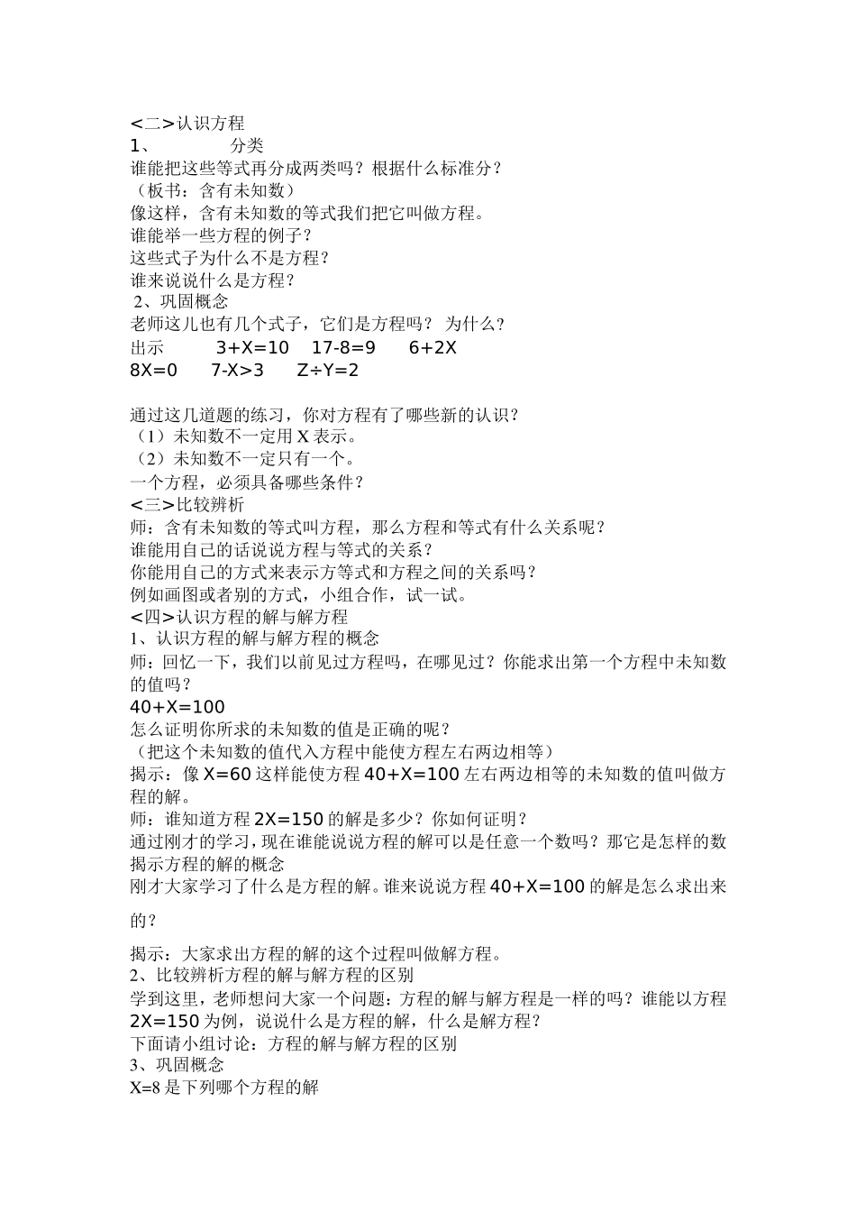 方程的意义-(2)_第2页