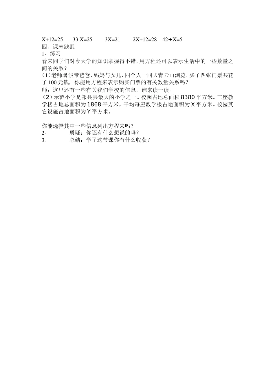 方程的意义-(2)_第3页