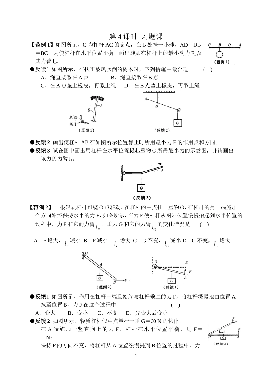 第十一章简单机械和功一、杠杆第4课时_第1页