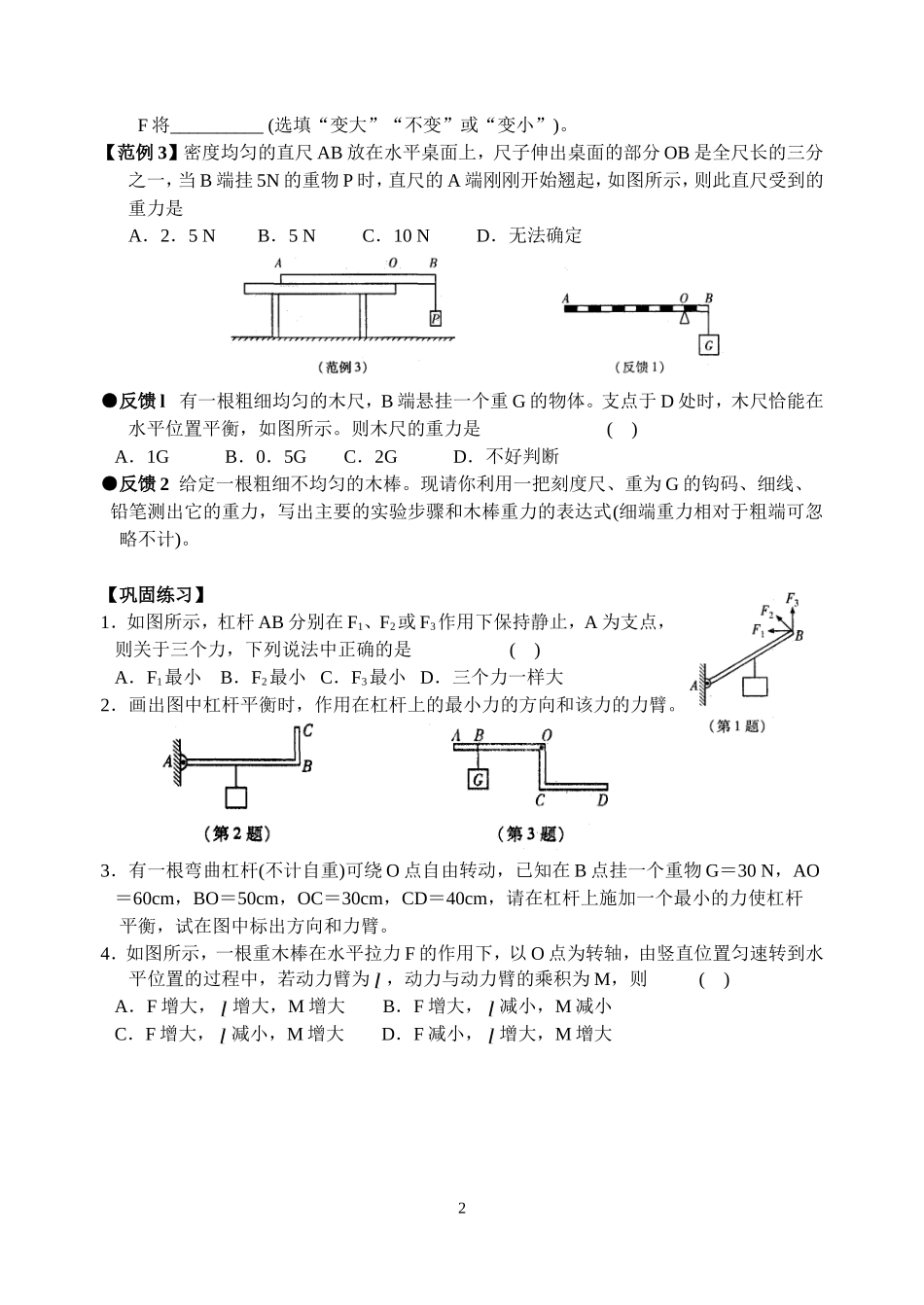 第十一章简单机械和功一、杠杆第4课时_第2页