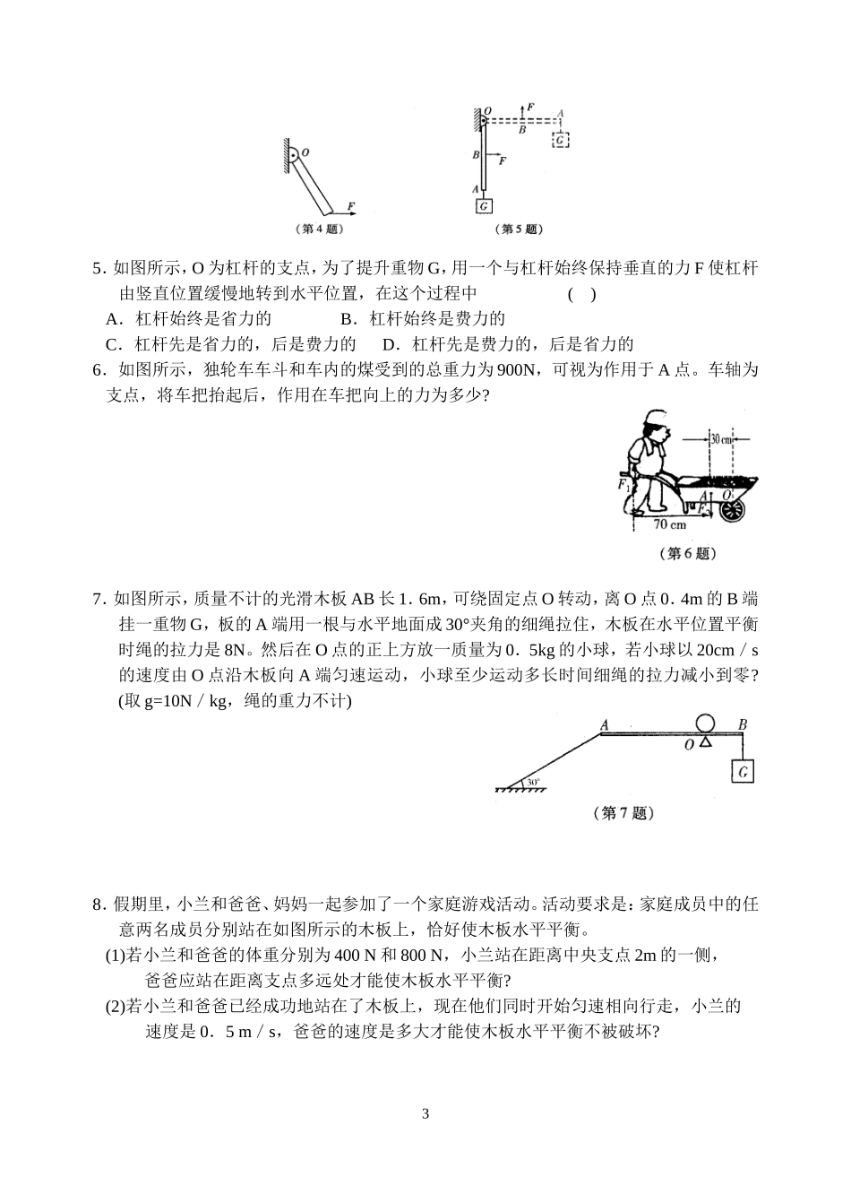 第十一章简单机械和功一、杠杆第4课时_第3页