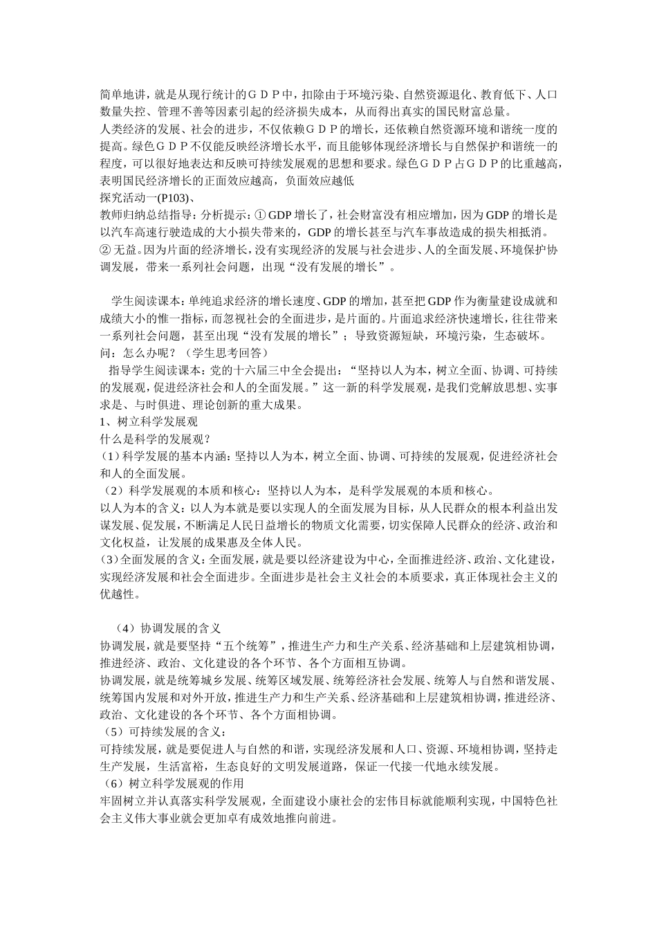 第十一课（二框）_第2页