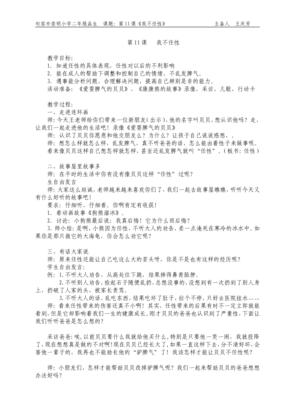 第十一课我不任性_第1页