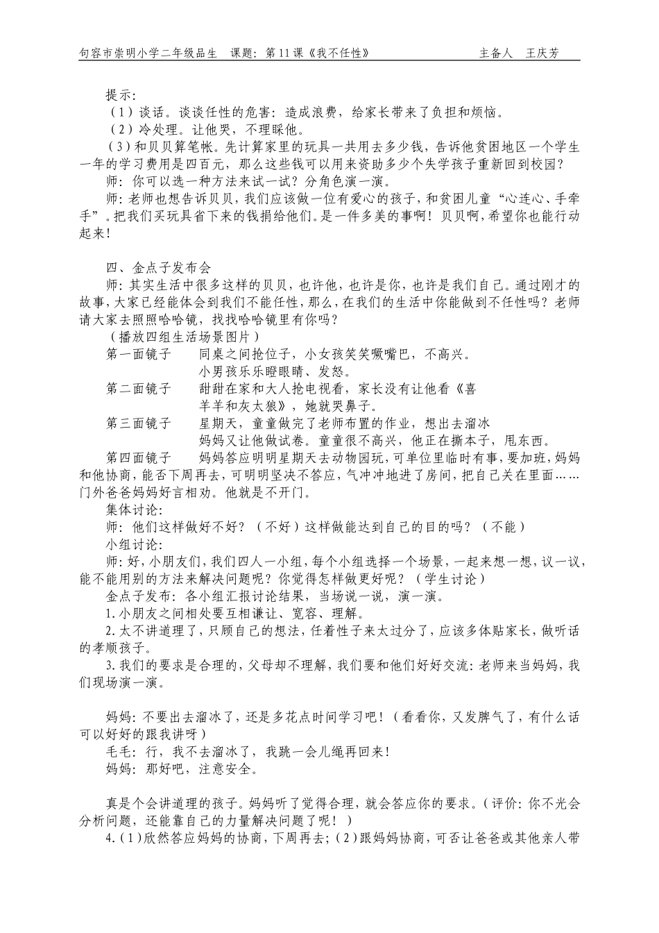 第十一课我不任性_第2页