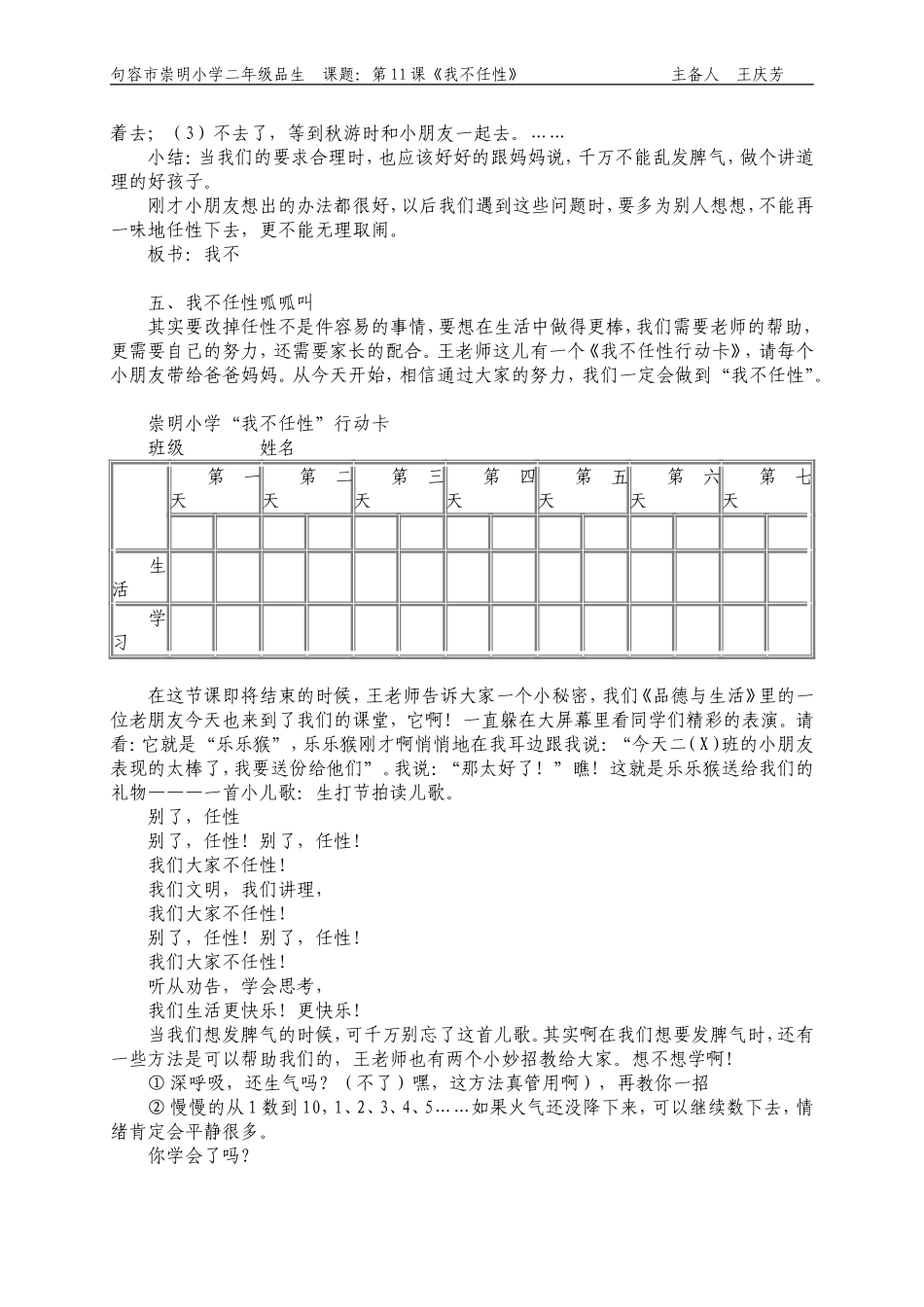 第十一课我不任性_第3页