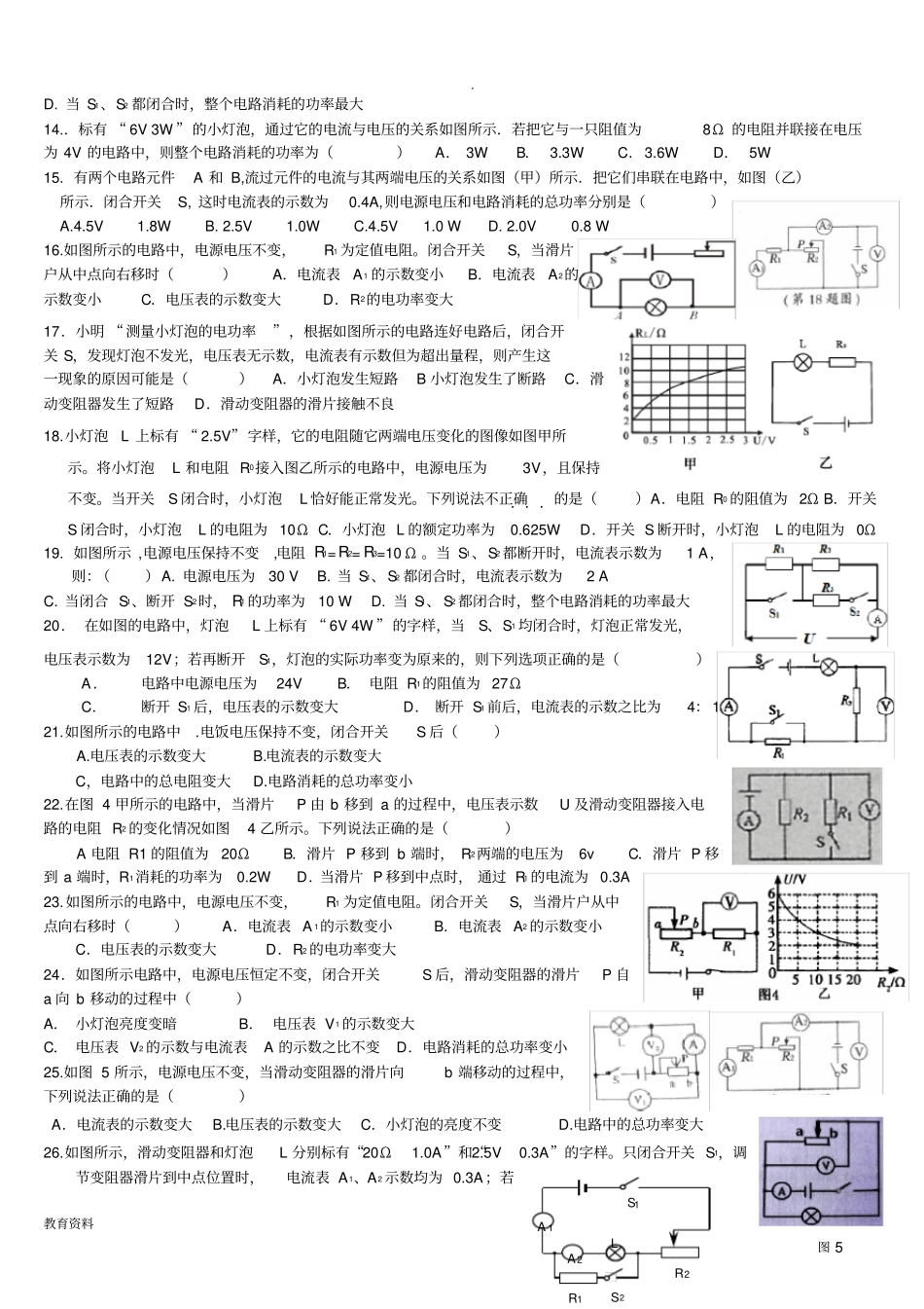 九年物理电学综合练习题非常适合中考专题提高训练_第2页